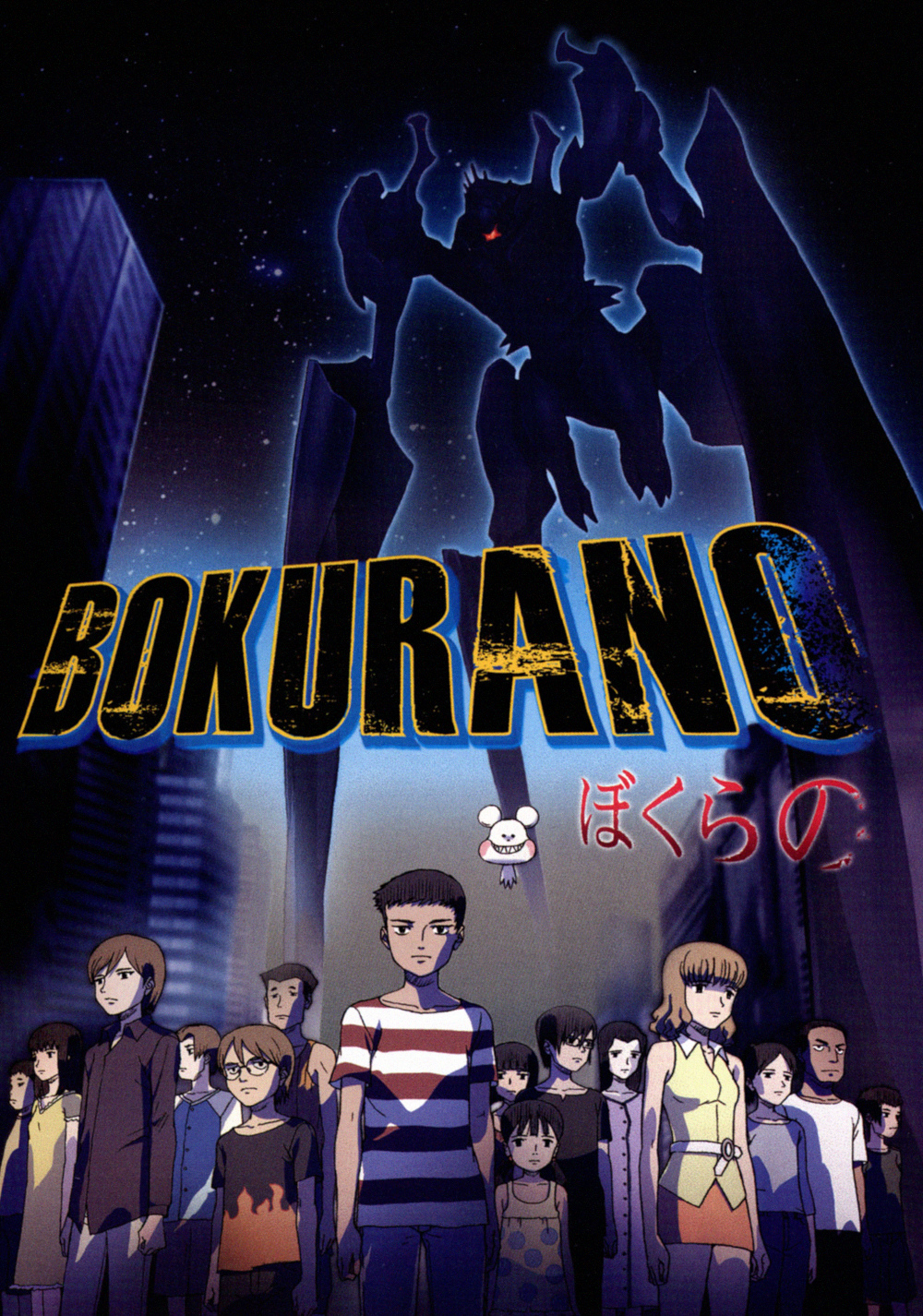 Bokurano