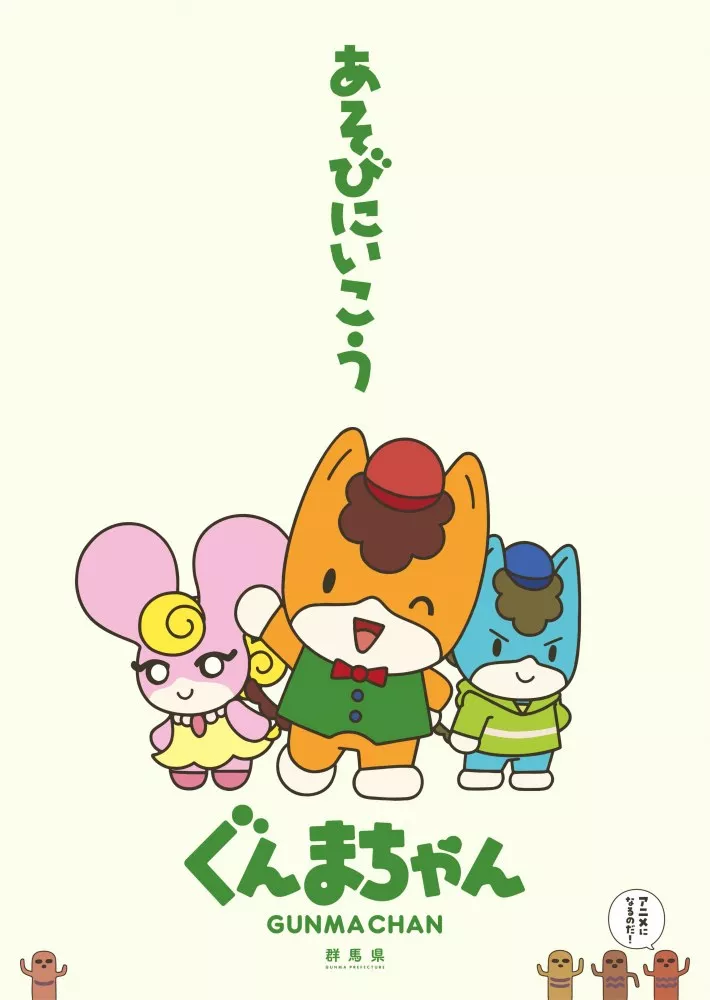 Gunma Chan
