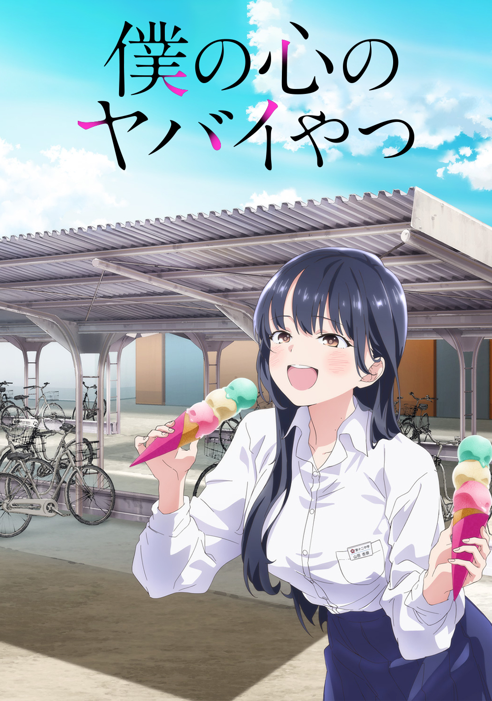 The Dangers in My Heart (VOSTFR) Saison 1 Épisode 01 Laranime.tv