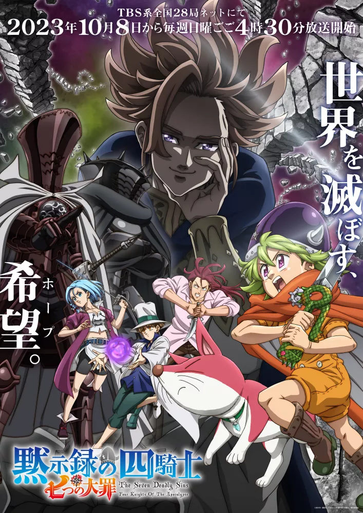The Seven Deadly Sins: Four Knights of the Apocalypse