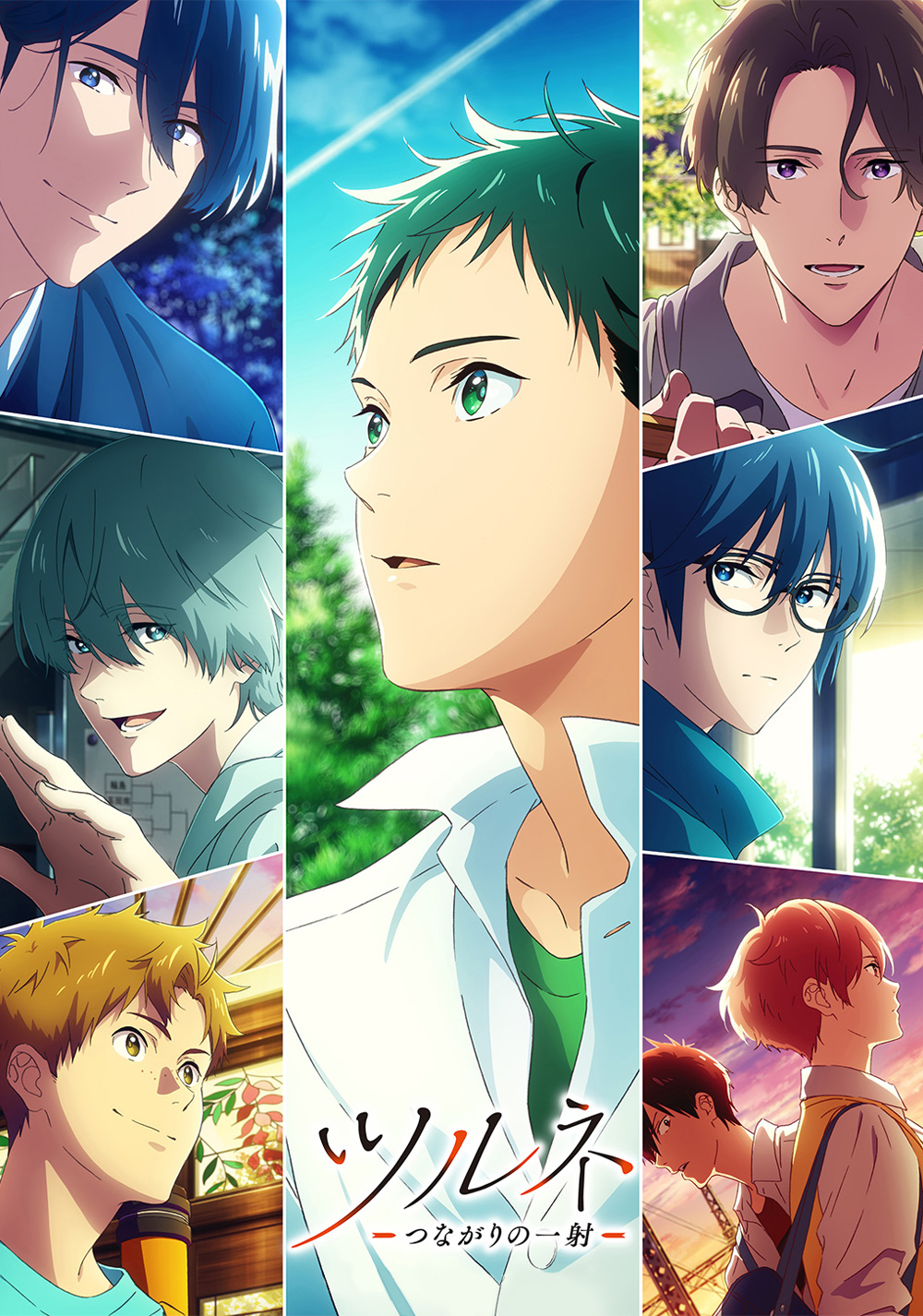 Tsurune