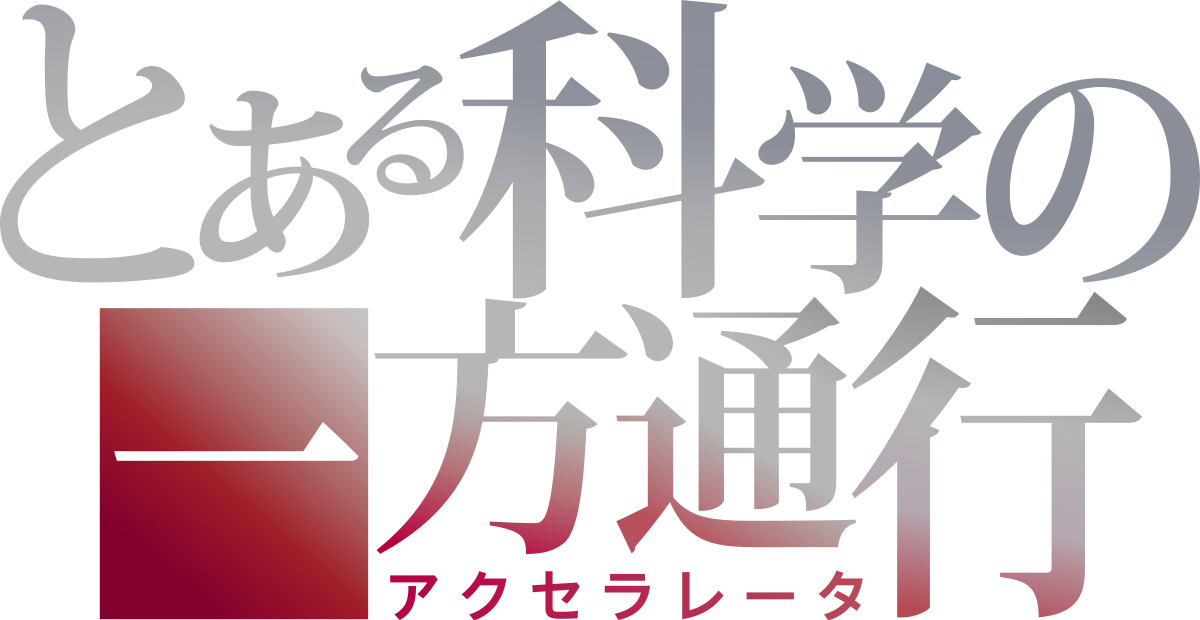 A Certain Scientific Accelerator
