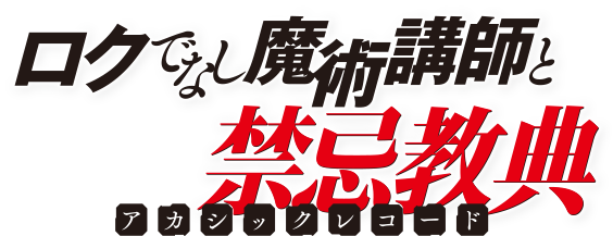 Akashic Records of Bastard Magic Instructor