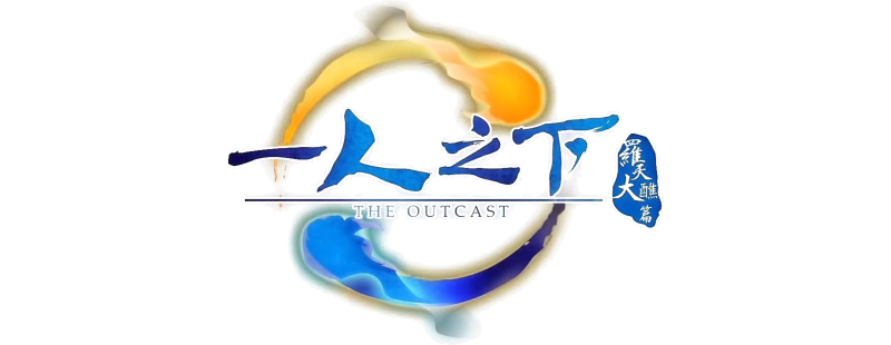 Hitori no Shita – The Outcast