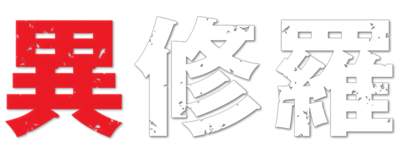 ISHURA