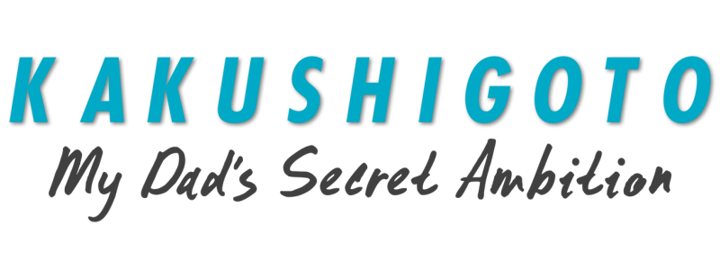 Kakushigoto