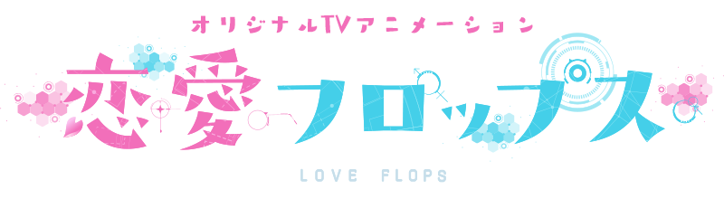 Love Flops