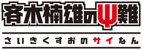 Saiki Kusuo no Ψ Nan: Le Retour