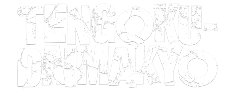 TENGOKU-DAIMAKYO